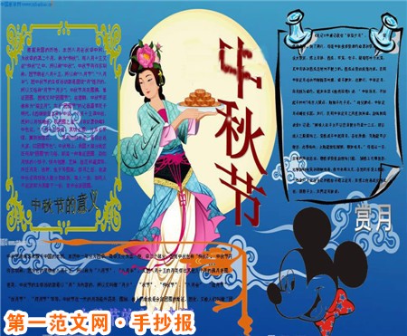 中秋節手抄報圖片：八月十五是中秋節