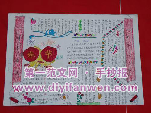 龍年對聯手抄報