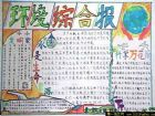 國小生環保手抄報(25)