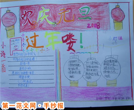 元旦手抄報：元旦起源