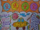 安全教育手抄報：兒童交通安全小貼士