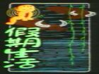 黑板報小插圖(3)