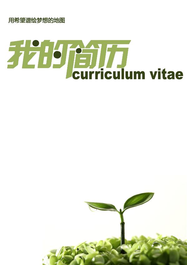 園藝師黑白簡歷封面