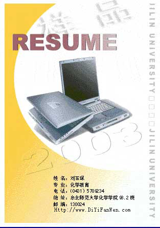 電子商務簡歷封面