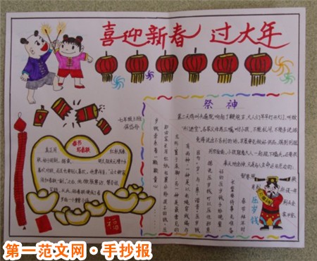 春節手抄報：拜年記