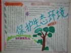環保手抄報：環保都有哪些機構