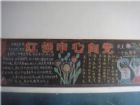 紅領巾心向黨黑板報：報效祖國