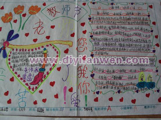 教師節手抄報花邊