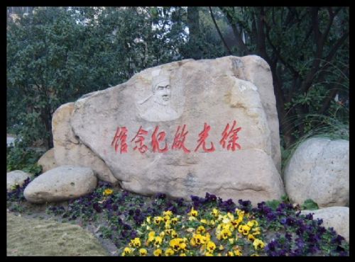 上海徐光啟墓圖片