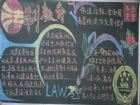 法制教育黑板報：預防青少年不良行為