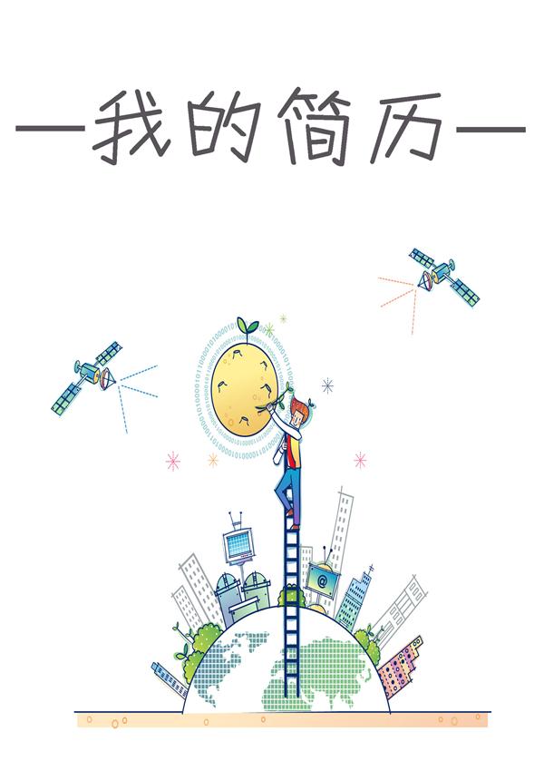 建築工黑白簡歷封面