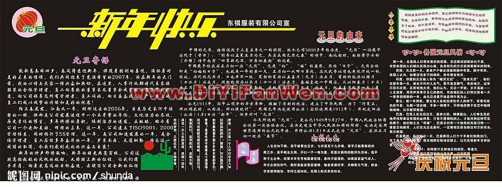公司慶元旦黑板報
