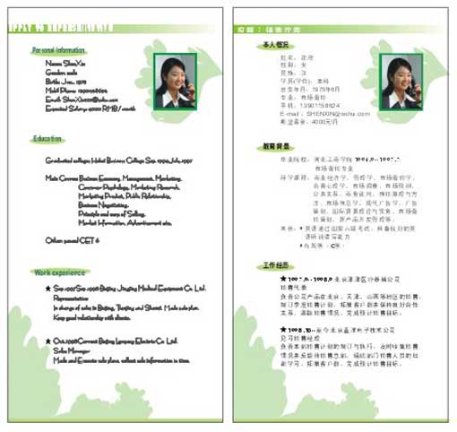 客服個人簡歷封面