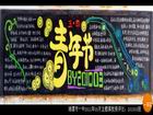 有關五四青年節的黑板報圖片