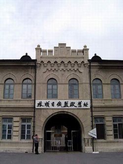 日俄監獄舊址圖片