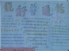 國語手抄報：讀雙音節詞語50個 　