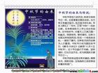 慶祝中秋節電子板報圖片