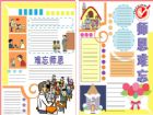 教師節手抄報內容：您是辛勤的園丁