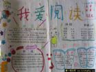讀書節手抄報圖片