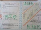 講文明樹新風手抄報：講文明樹新風宣傳標語