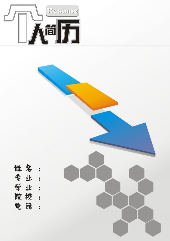 建築工程專業求職個人簡歷封面