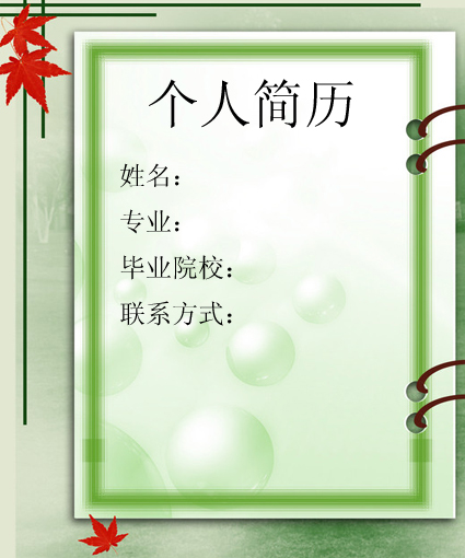 高校學生求職簡歷封面