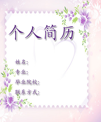 行政經理簡歷封面模板