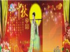 中秋節黑板報：月兒漸圓，情兒漸濃