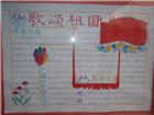 我愛祖國手抄報：我愛你，中國！