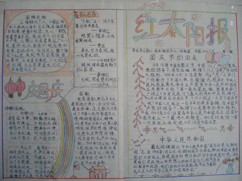 國慶節手抄報展覽