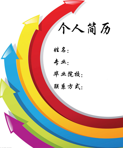 設計類簡歷封面