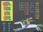 展現自我黑板報