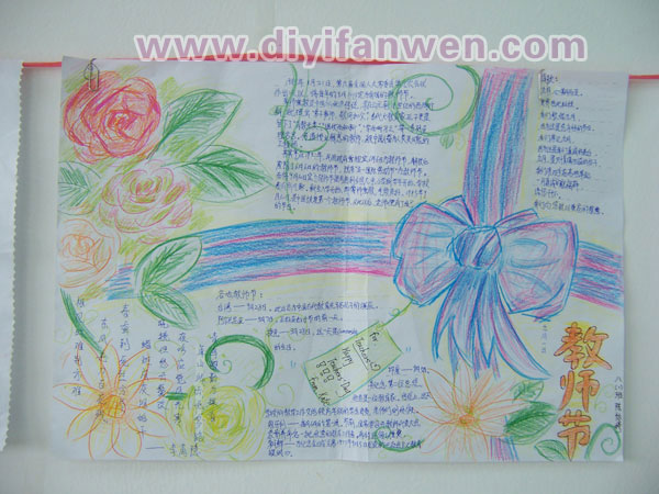 教師節手抄報插圖