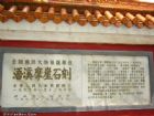 湖南浯溪碑林