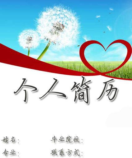 導遊的簡歷封面模板