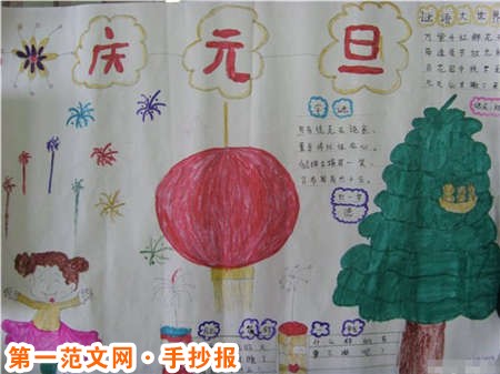 元旦手抄報：帶著夢想