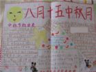 中秋節手抄報：月兒高高
