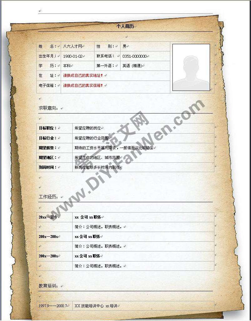 破舊紙張背景個人簡歷模板word