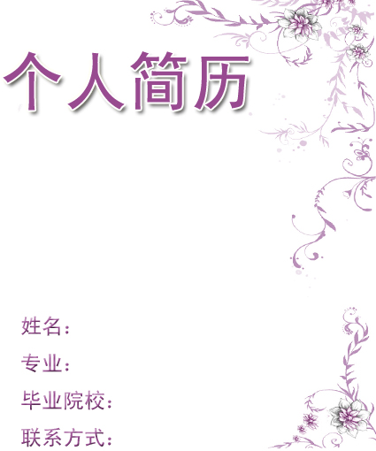 HR個人簡歷封面