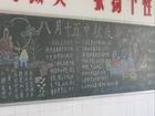 八月十五中秋夜黑板報