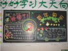 元旦黑板報：1月1日為新年