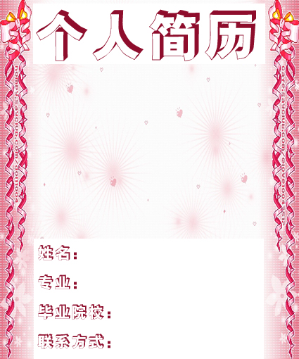 熱鬧的求職簡歷封面