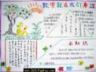 國小生數學手抄報