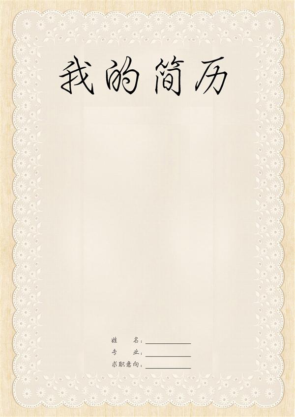 純潔的簡歷封面模板