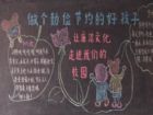 國小生廉潔黑板報