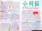 國小生國慶節手抄報