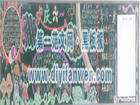 六一兒童節黑板報圖片欣賞（二）