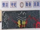 尊師重教黑板報：我國教師節由來