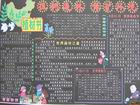 植樹造林，保護環境黑板報