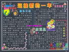 慶元旦迎新年黑板報